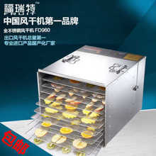 【福瑞特干果机】最新最全福瑞特干果机返利优惠_一淘网