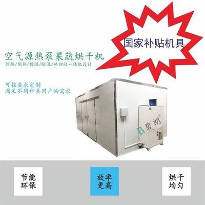 碧朗新型空气能果蔬烘干机,可烘干香菇冬菇、木耳,灵-万农网手机版