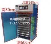水果干制作机器商用果蔬烘干机 高效生产与优质效果展示