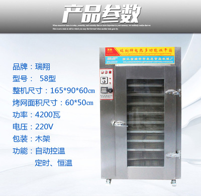 瑞翔鱼干牛肉腊肉香肠腊肠烘干机果蔬脱水食物风干机食品烘干箱